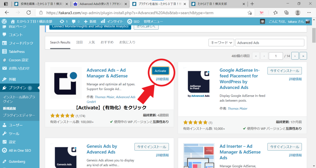 Advanced-Adsの有効化の画面