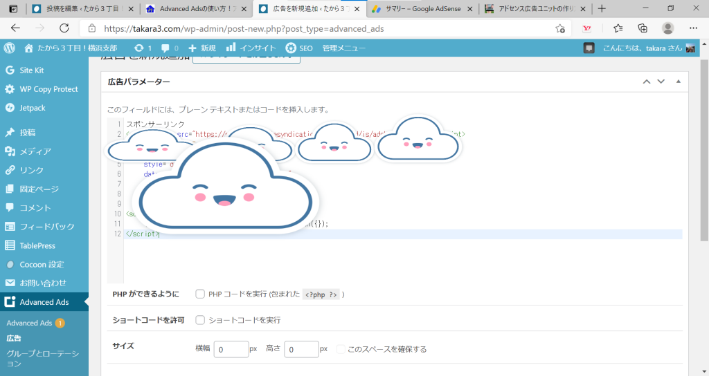アドセンス広告コードの貼り付け