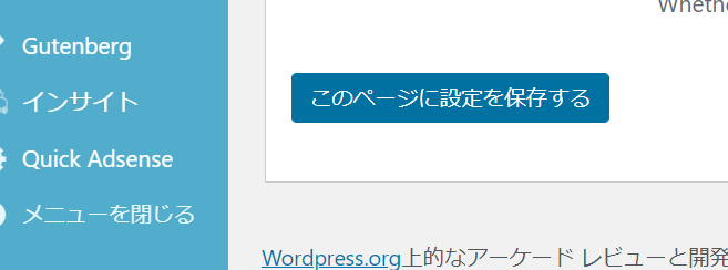 このページに設定を保存の画面