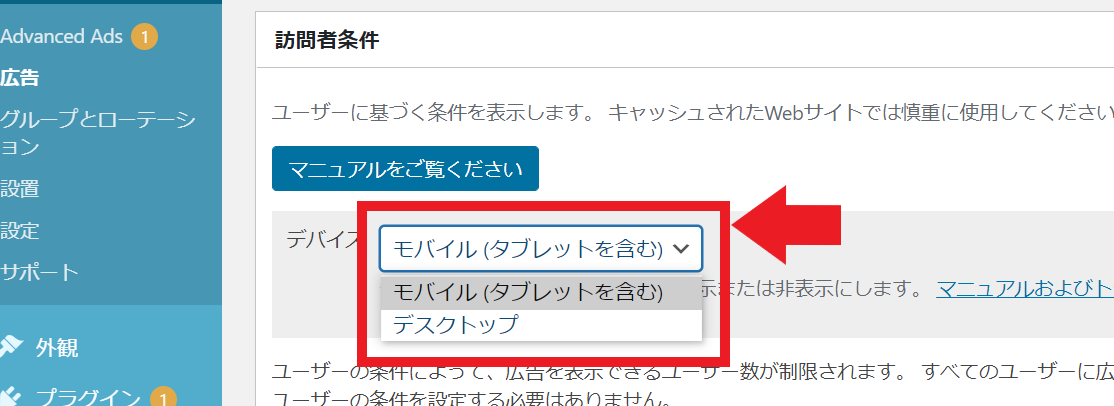 デバイスの選択画面