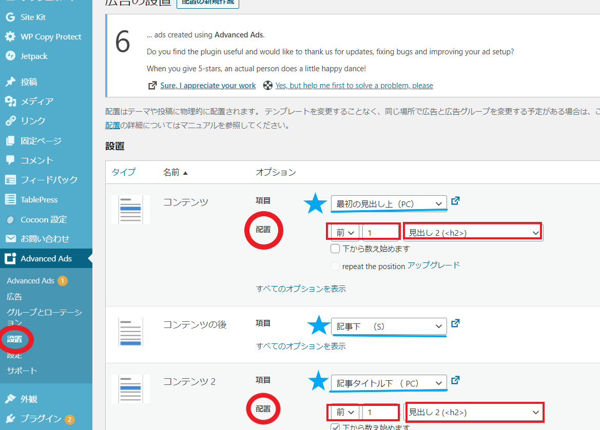 広告の設置画面