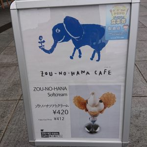 象の鼻カフェのポスター
