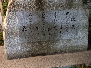 校歌が刻まれた石碑
