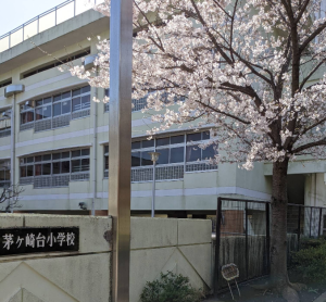 横浜市立茅ヶ崎台小学校の外観