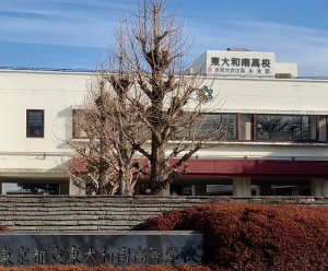 東京都立東大和南高等学校の外観