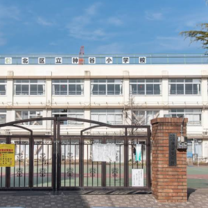 北区立神谷小学校の外観