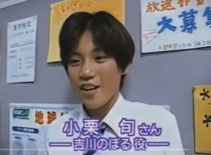 “吉川のぼる”役の小栗旬