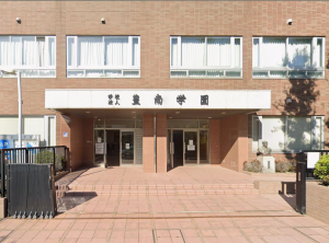 豊南高等学校の外観