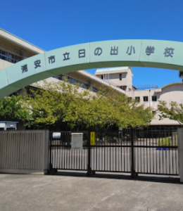 浦安市立日の出小学校の外観