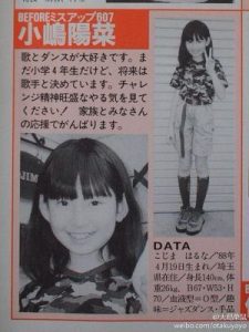 小学4年生当時の小嶋陽菜を紹介する雑誌の切り抜き。「将来は歌手と決めています」という力強い決意表明とともに、迷彩柄のTシャツとハーフパンツ姿でピースサインをする全身写真と、笑顔のバストアップ写真が掲載されている。DATA欄には1988年4月19日生まれ、埼玉県在住、身長140cm、体重26kg、趣味はジャズダンスと手品であることなどが詳細に記されている。