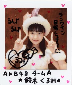 「AKB48 チームA」の文字と直筆メッセージが初々しい、過酷なレッスンと劇場公演を乗り越えていた頃の鈴木くるみさん