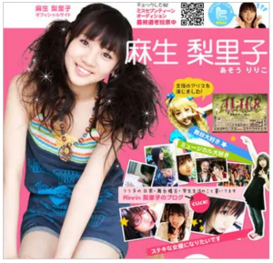 元乃木坂46・能條愛未のジュニアアイドル時代の芸名「麻生梨里子」の公式サイト画像。当時の出演舞台『ALICE』の告知や女優を目指す決意が記されている。