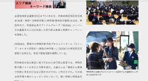 茨城県警の制服（警察官の正装）に身を包み、特別防犯支援官として地元・鉾田市のショッピングセンターで啓発チラシを配布する大盛真歩。背景のニュース記事には「県立鉾田二高で行われた非行防止教室」の文字があり、母校凱旋を果たした様子が記録されている。
