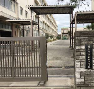 横浜市立新田中学校の外観