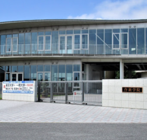 作新学院高等学校の外観 