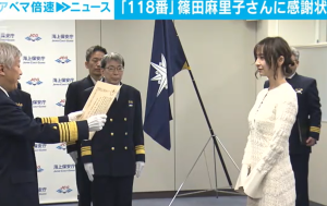 「118番」のイメージキャラクターを5年間務め、海上保安庁から感謝状を授与される白いドレス姿の篠田麻里子。