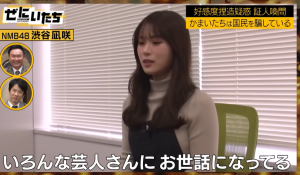 バラエティ番組「ぜにいたち」に出演し、真剣な表情で語る渋谷凪咲