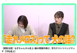 YouTube「なぎちゃんネル」の企画で「学力テストリベンジマッチ」に臨む渋谷凪咲