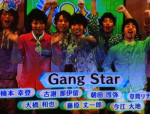 テレビ番組「まいど！ジャーニィ～」のスタジオ。ジャニーズJr.ユニット「Gang Star」のメンバー6人がカラフルなシャツ姿でポーズをとり、画面には「Gang Star」とメンバー名のテロップが表示されている。