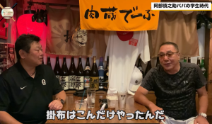 YouTube番組「デーブ大久保チャンネル」に出演し、掛布雅之氏との学生時代のエピソードを語る阿部慎之助監督の父・東司氏（右）